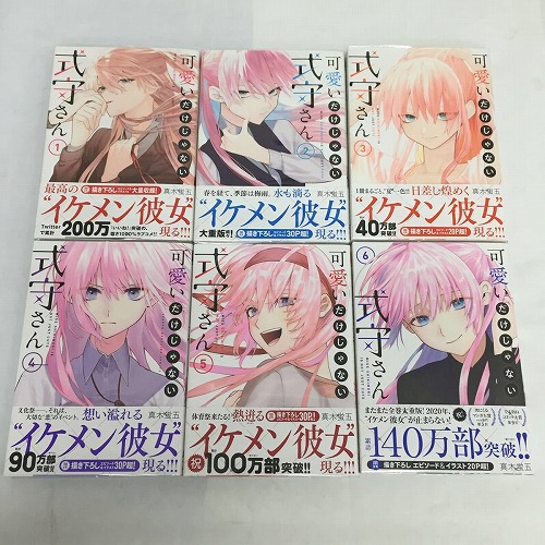 可愛いだけじゃない式守さん　単行本